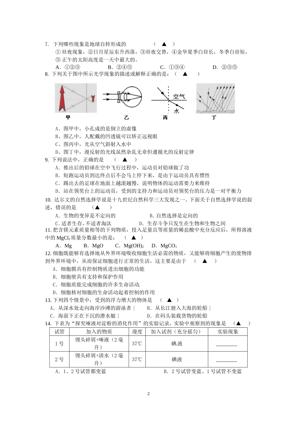 2012年中考模拟试卷--4月_第2页