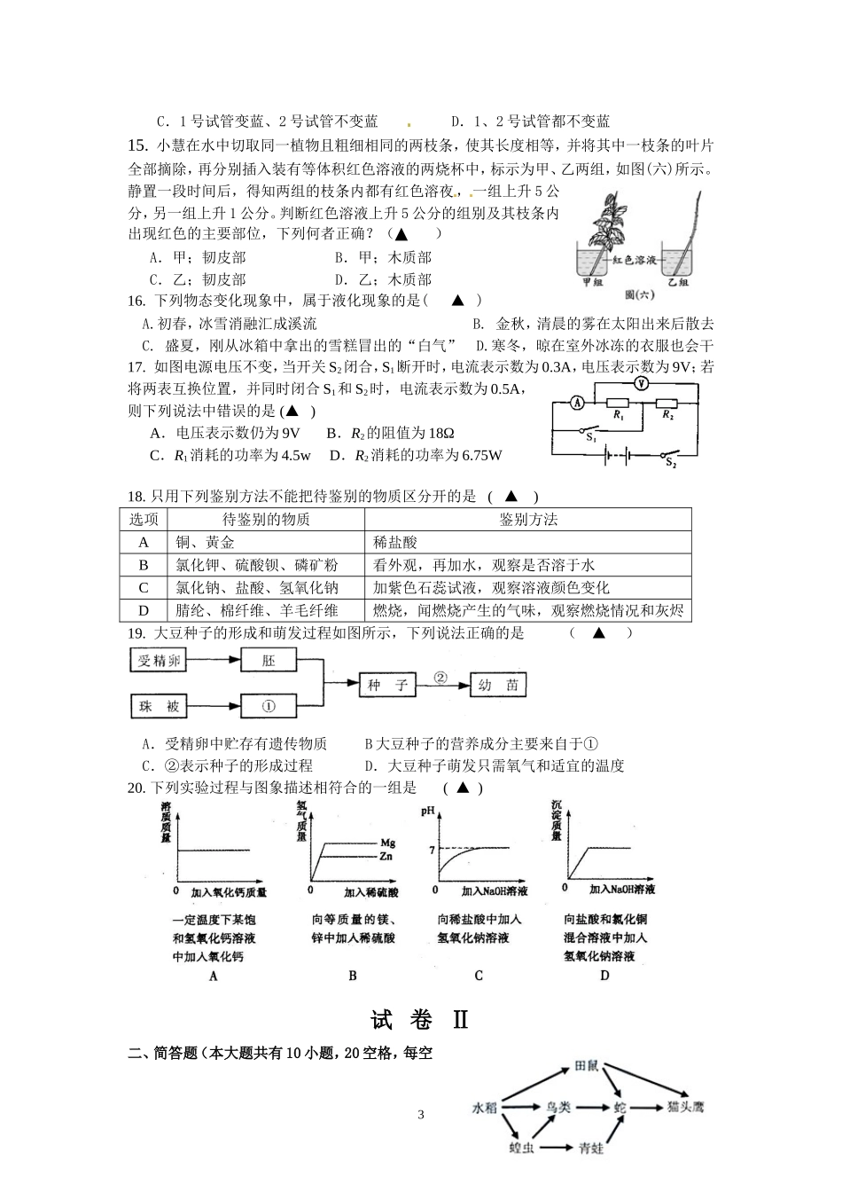 2012年中考模拟试卷--4月_第3页