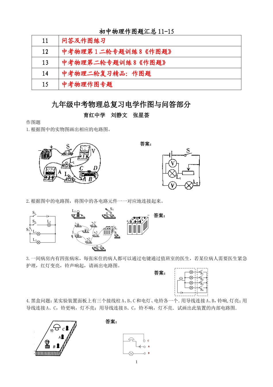 初中物理作图题汇总11-15_第1页