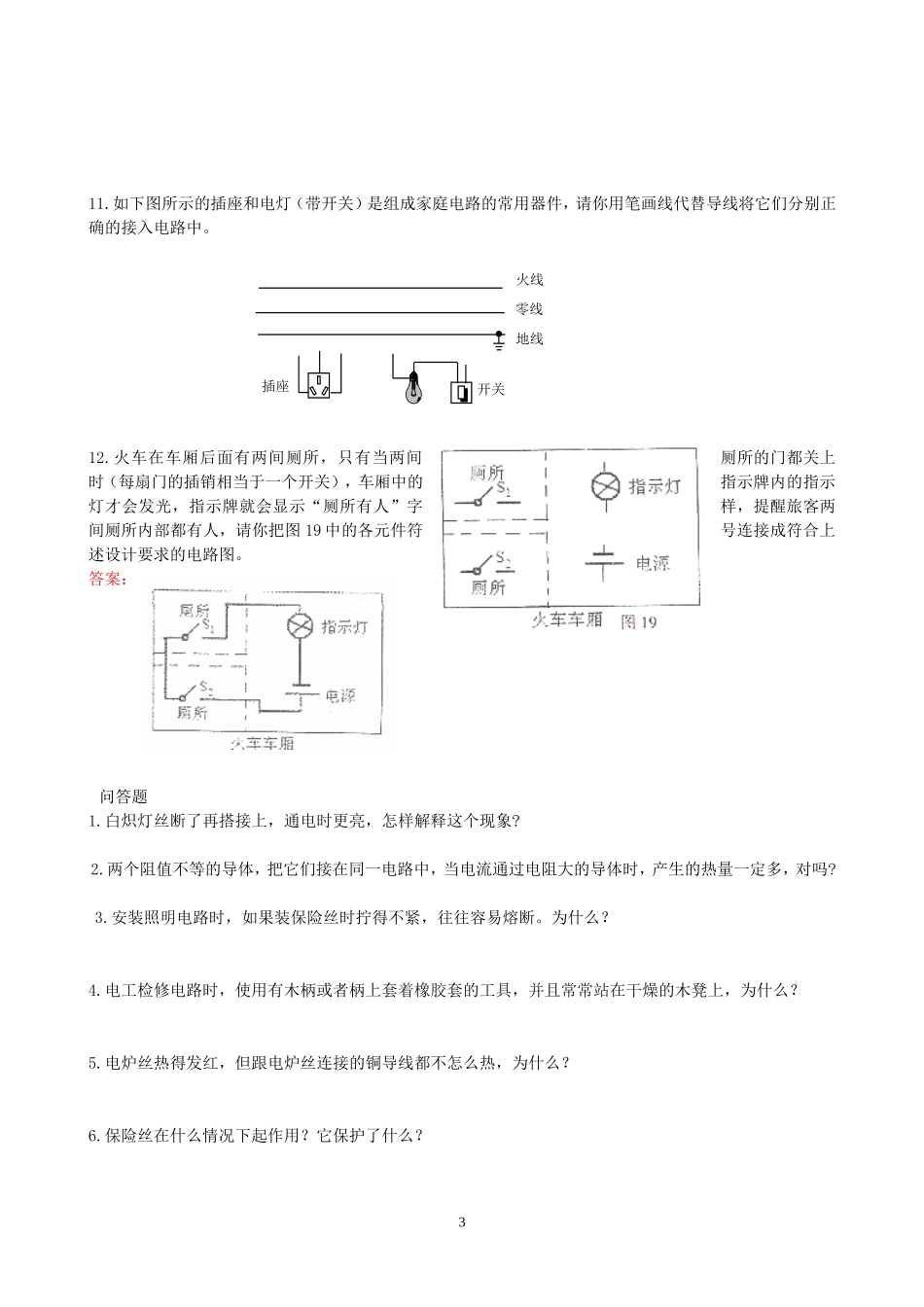 初中物理作图题汇总11-15_第3页