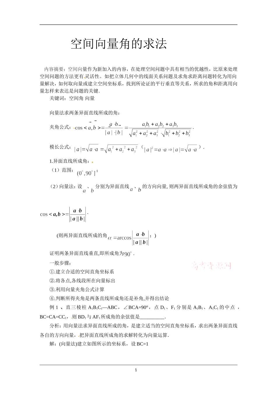 空间向量角的求法_第1页