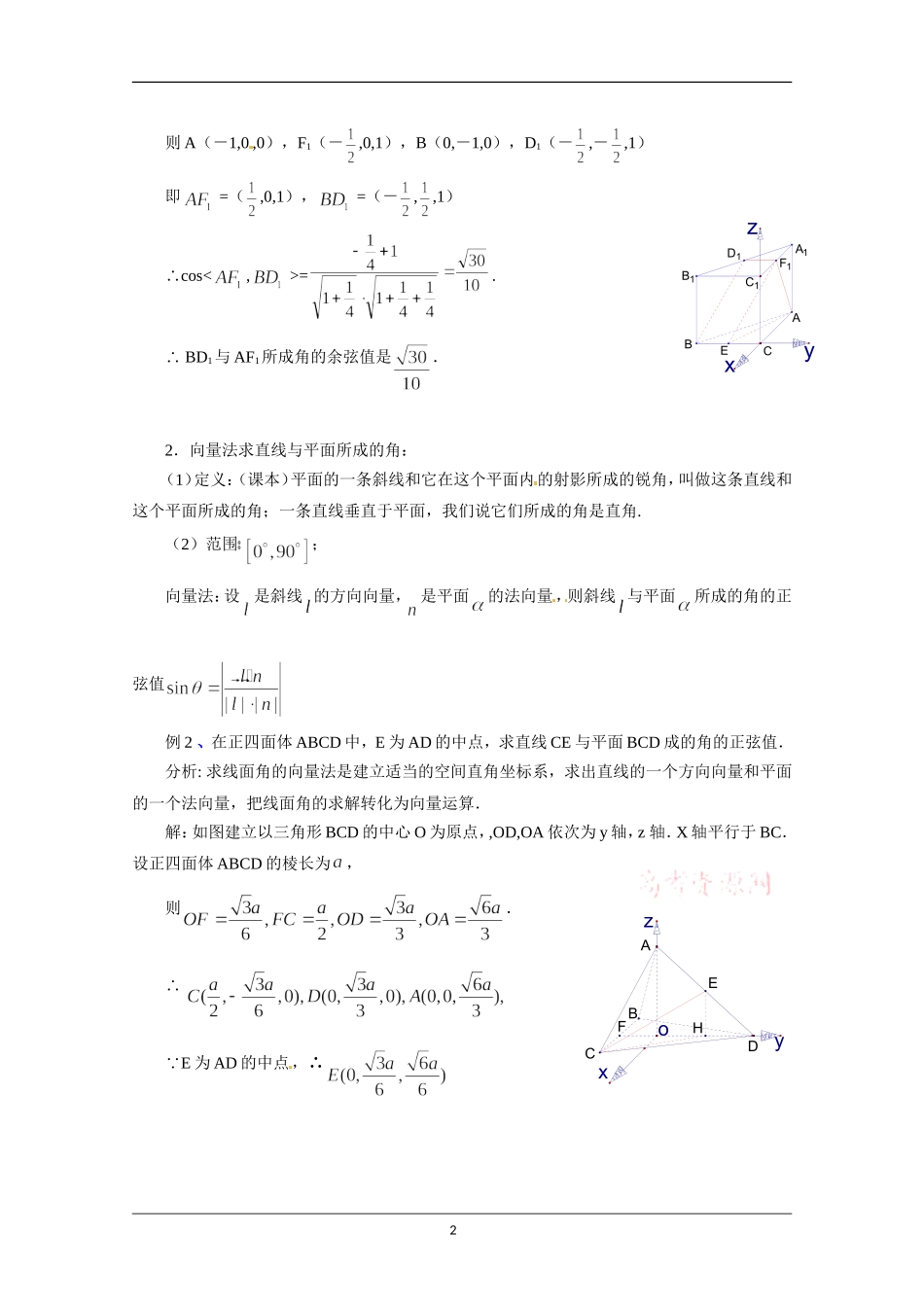 空间向量角的求法_第2页
