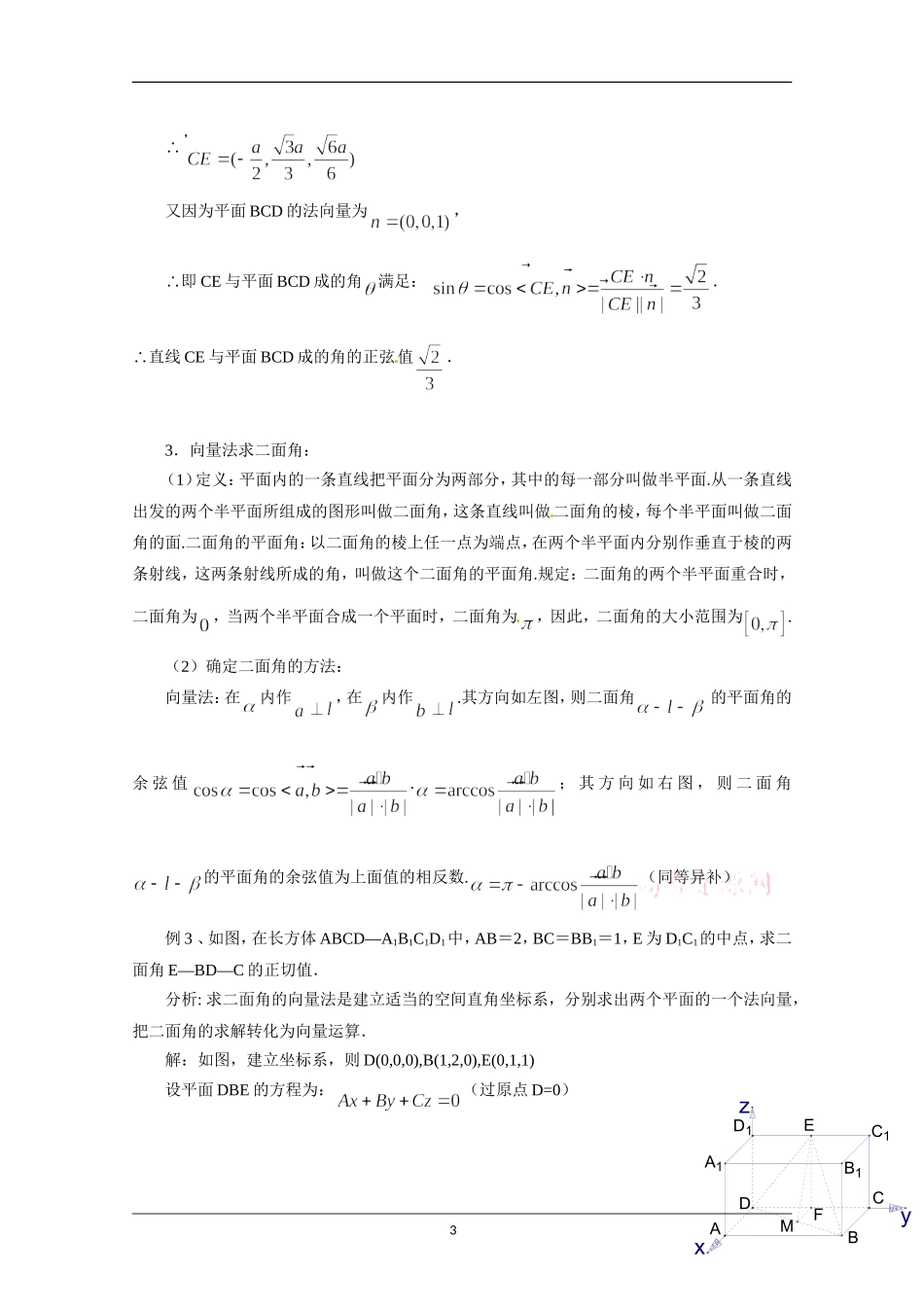 空间向量角的求法_第3页