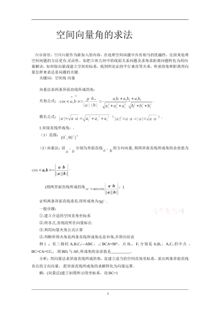 空间向量角的求法