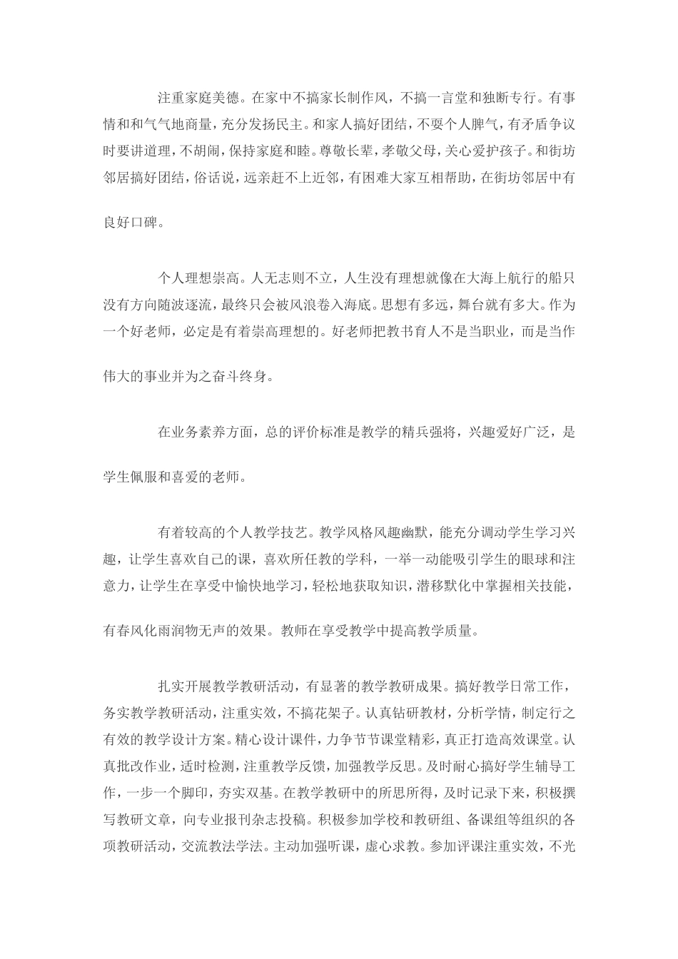 新时期如何做一个好老师_第2页