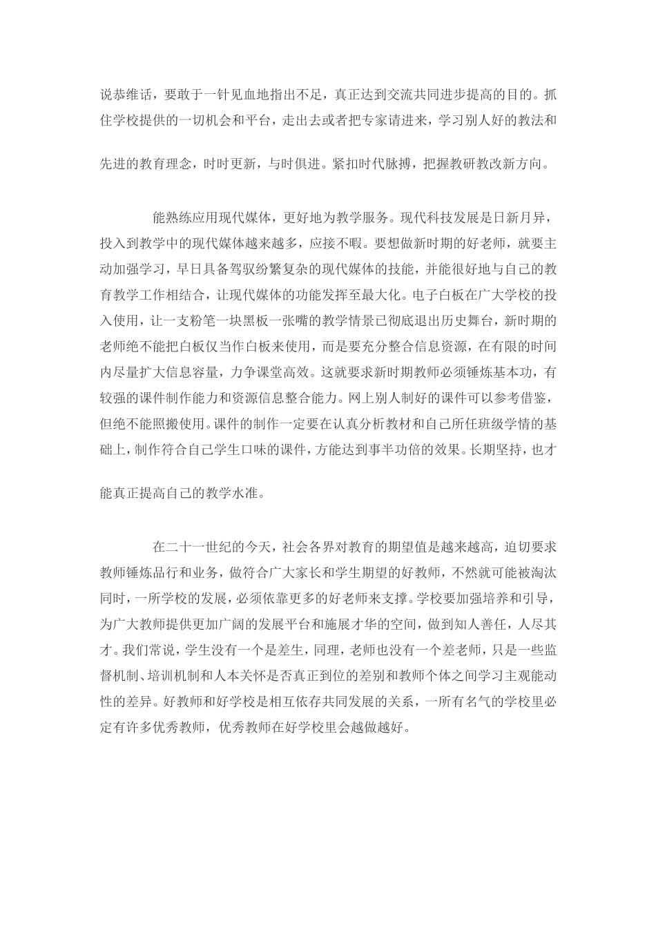 新时期如何做一个好老师_第3页