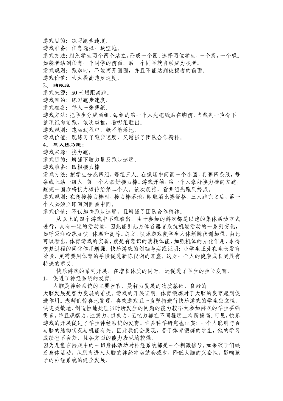 快乐游戏寓教于乐_第2页