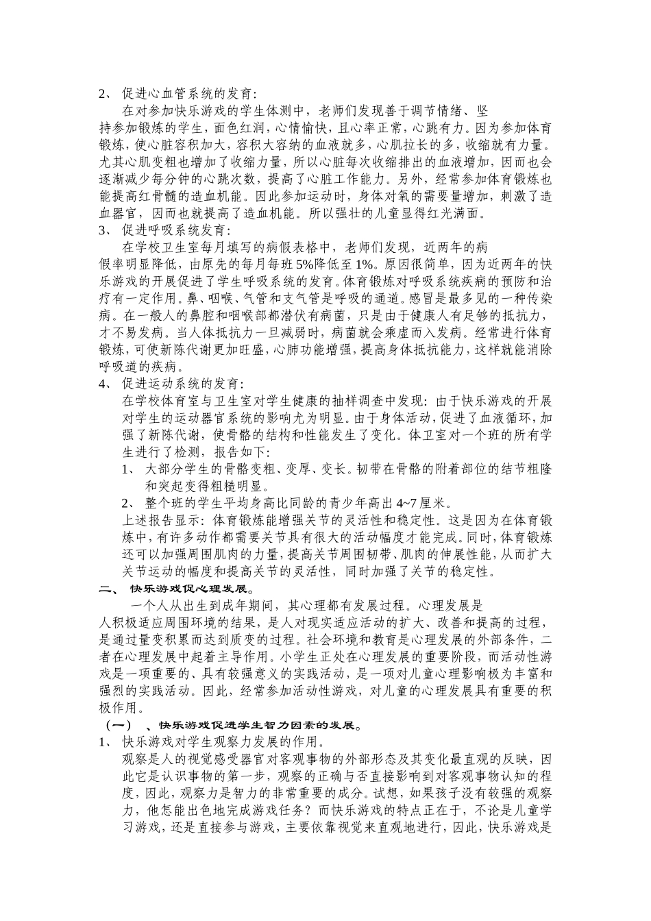 快乐游戏寓教于乐_第3页