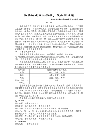 快乐游戏寓教于乐