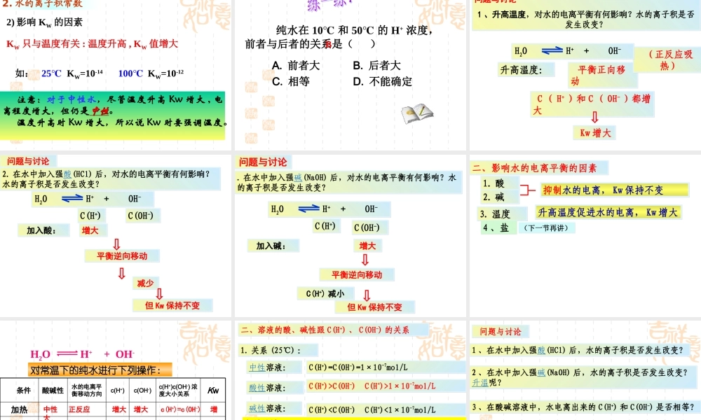 新人教版选修4化学第三章第二节《水的电离和溶液的酸碱性》课件
