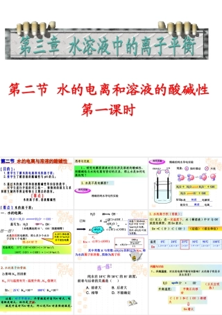 新人教版选修4化学第三章第二节《水的电离和溶液的酸碱性》课件