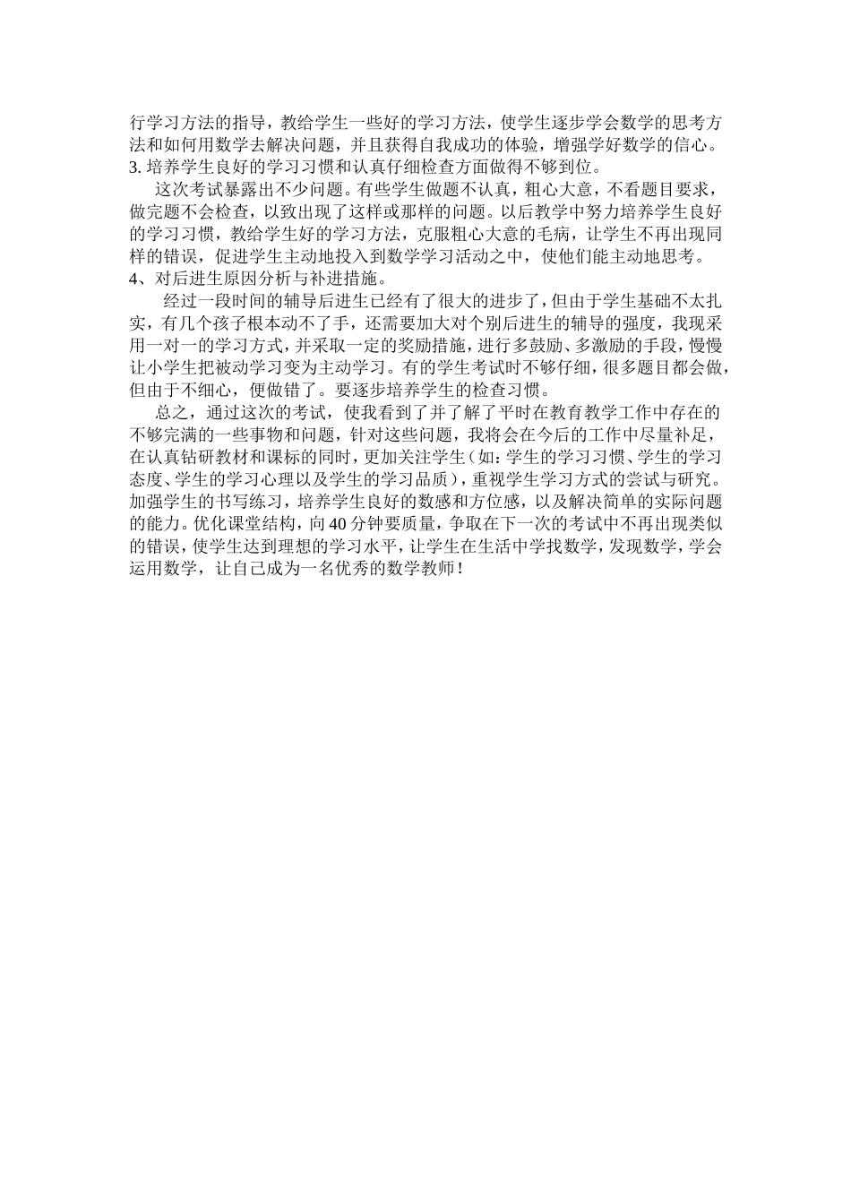 二年级数学期中试卷分析_第2页