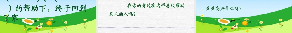 小学语文一年级下_夏夜多美