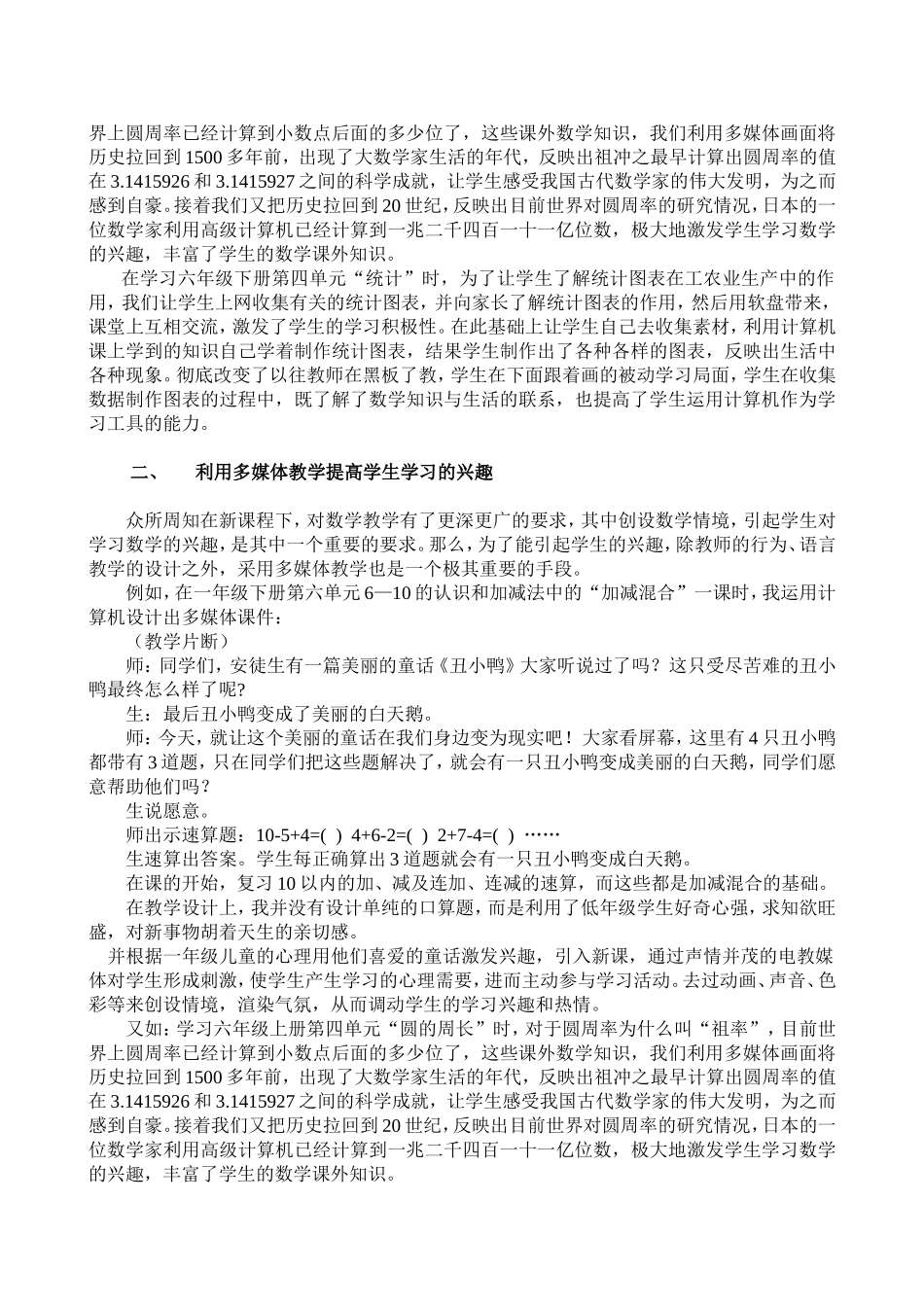 在小学数学中利用多媒体提高教学实效1_第2页