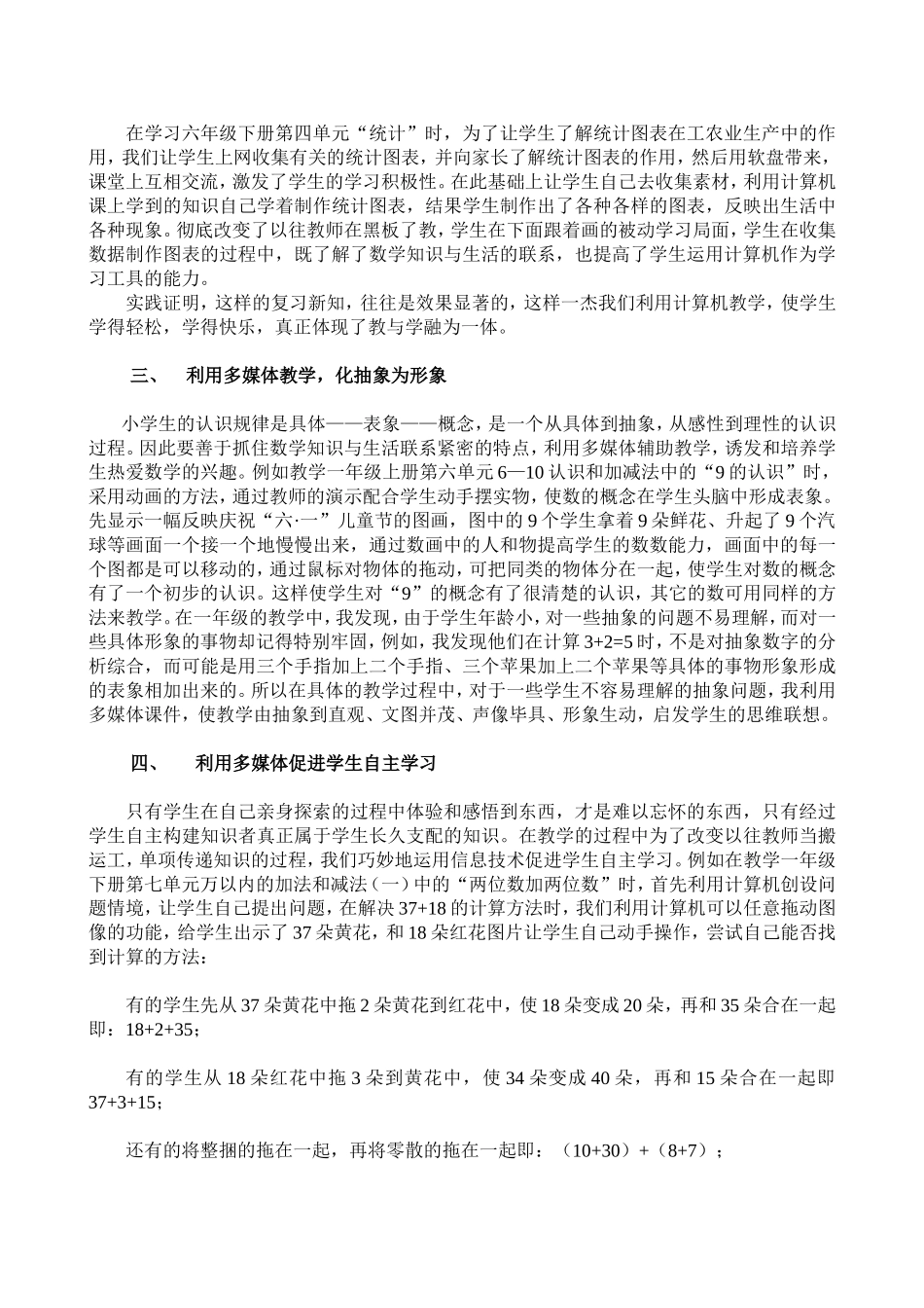 在小学数学中利用多媒体提高教学实效1_第3页