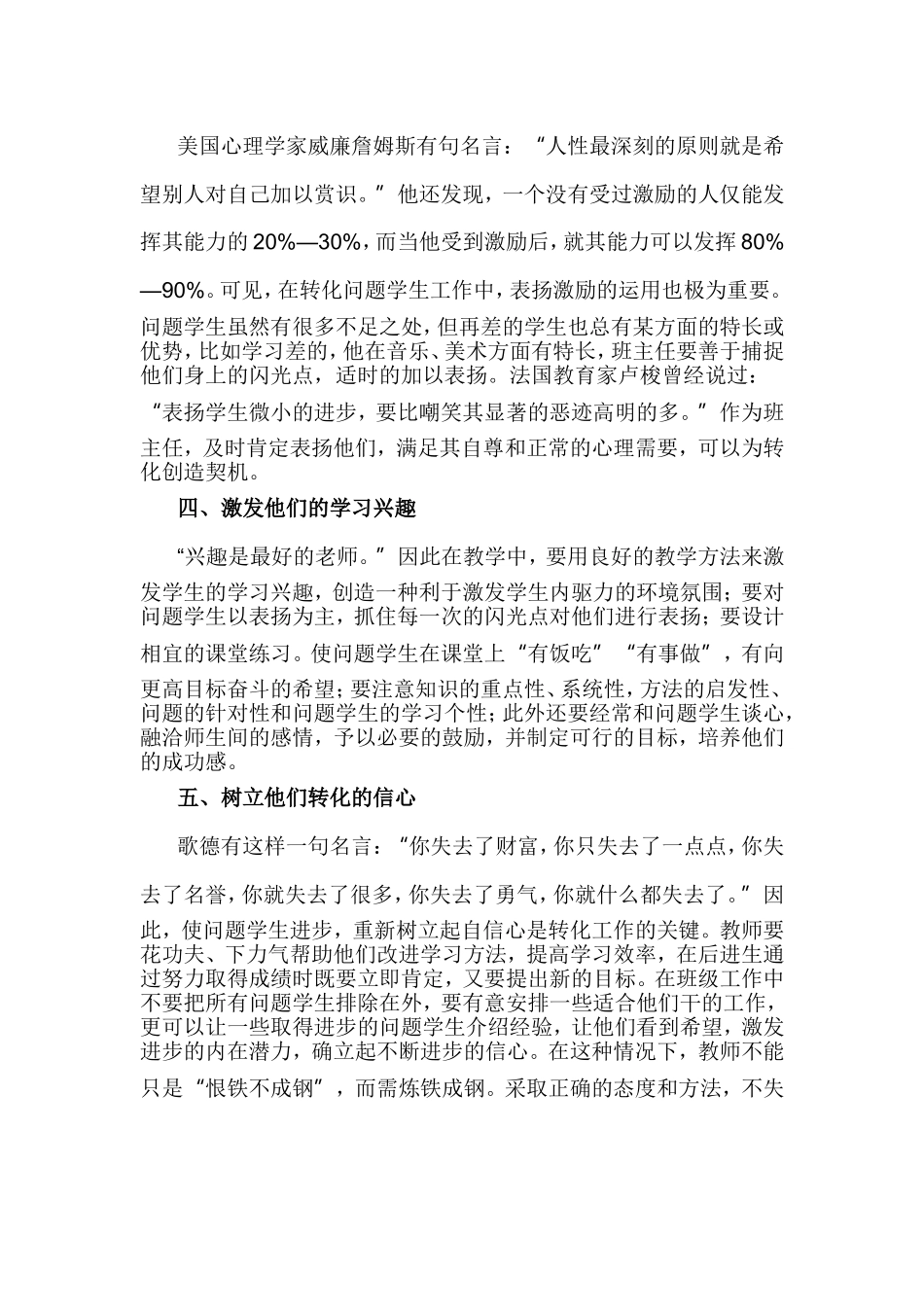 如何转化教育问题学生（马华逸）_第2页