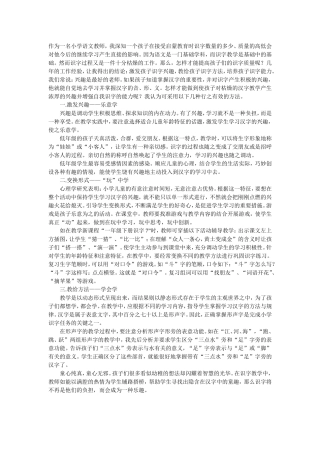 让识字成为一种乐趣