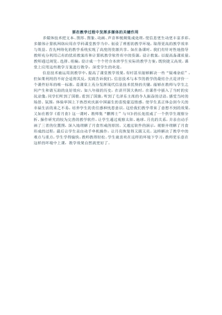 要在教学过程中发挥多媒体的关键作用