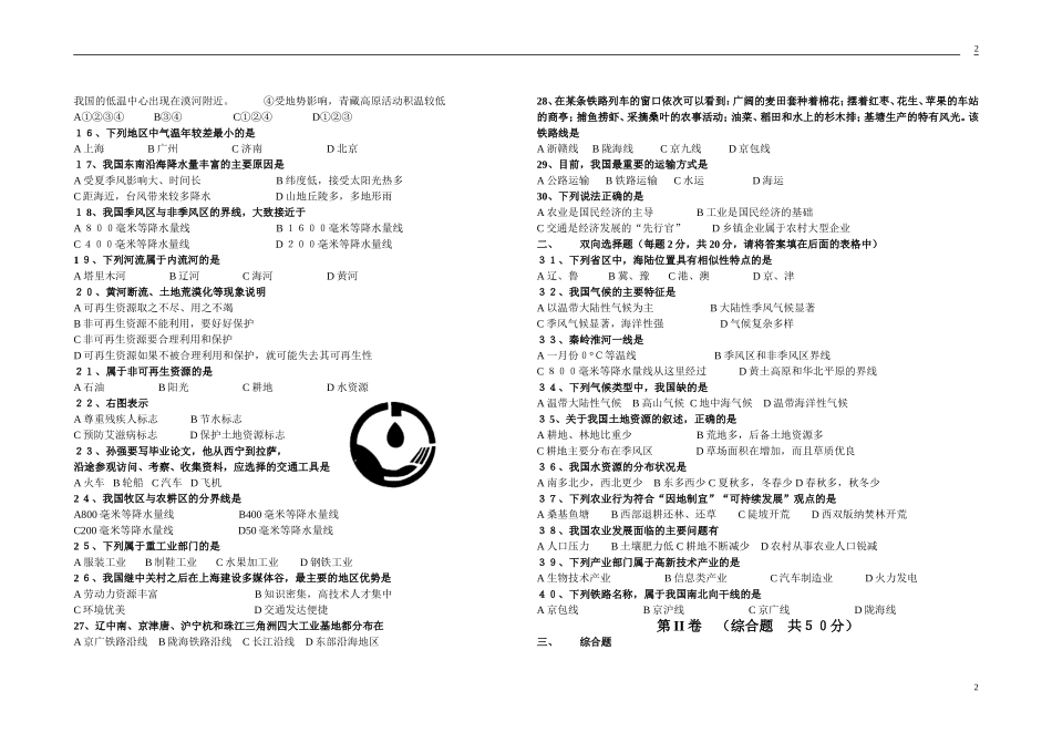 八年级上册地理测试题_第2页