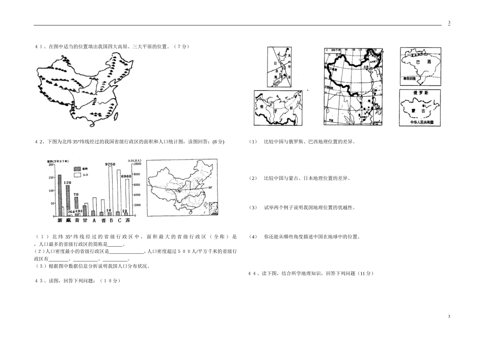 八年级上册地理测试题_第3页