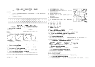 八年级上册地理测试题