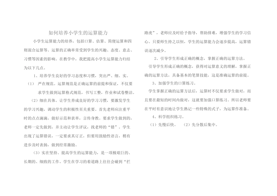 如何培养小学生的运算能力_第1页