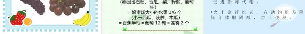 营养健康讲座-饮食