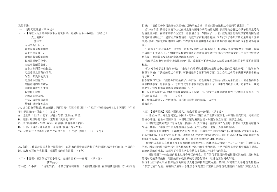湖北黄冈2010年中考语文试卷_第2页