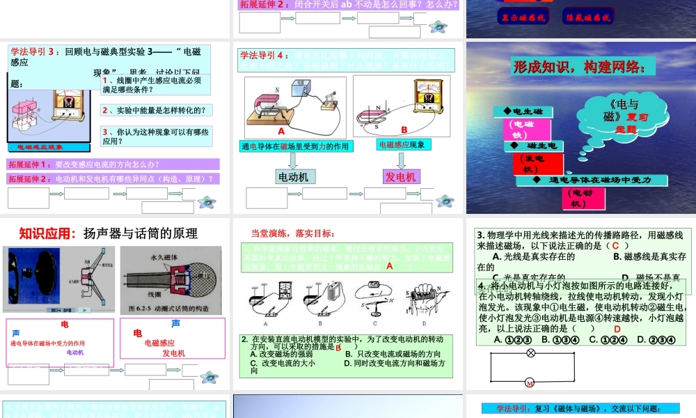 《电与磁》复习课(定)