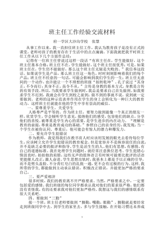 班主任工作经验交流材料 (2)