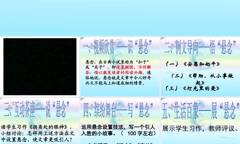 打开悬念之门