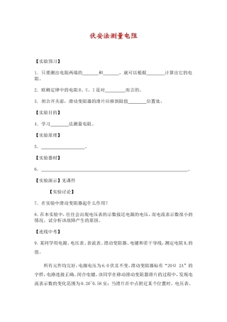 伏安法测量电阻