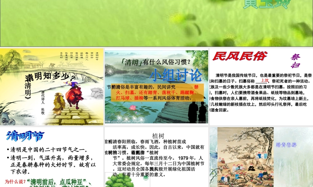 七年级清明节主题班会