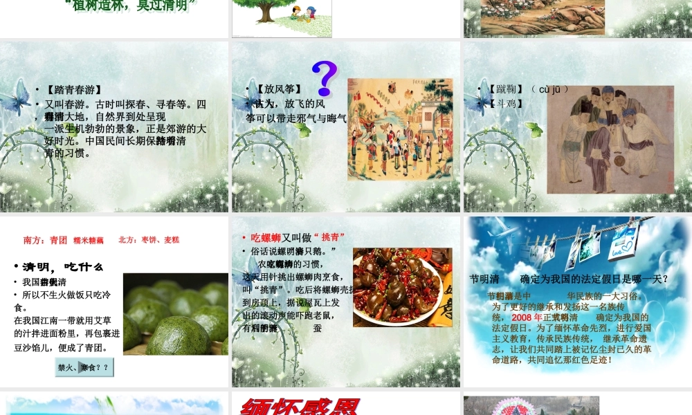 七年级清明节主题班会