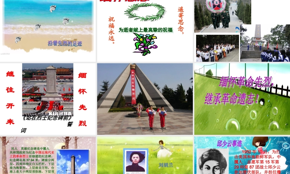 七年级清明节主题班会