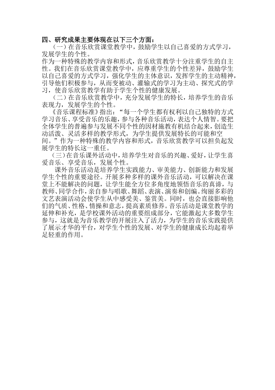 艺术欣赏能力的提高_第2页