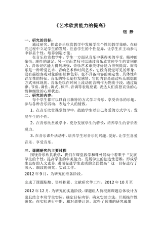 艺术欣赏能力的提高