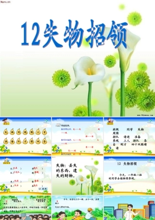 失物招领PPT笔画演示