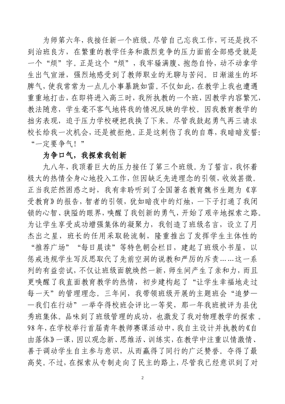 用生命点燃生命_第2页