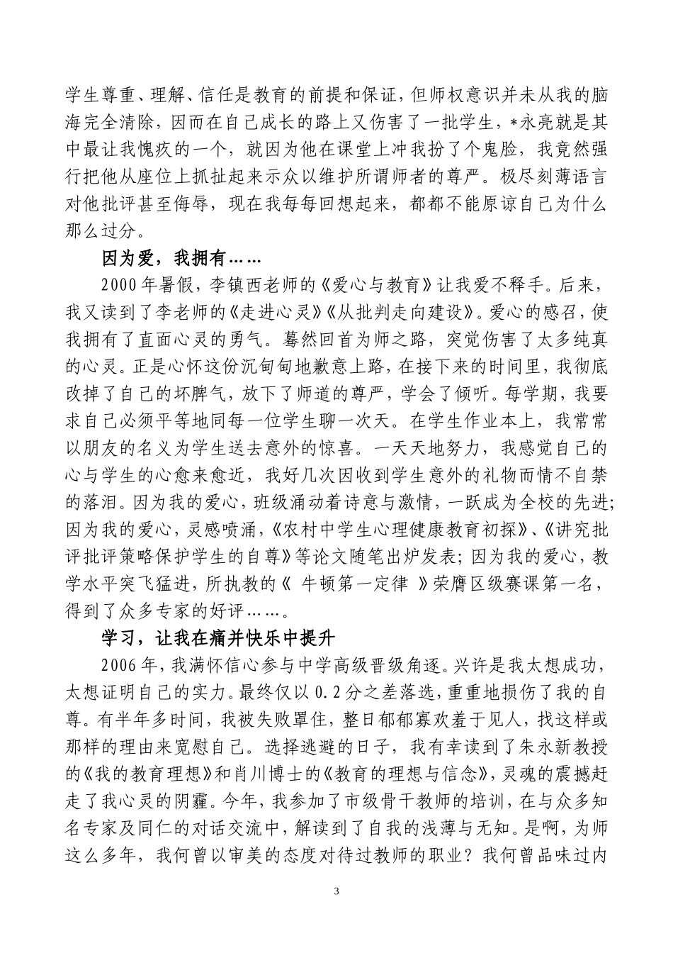 用生命点燃生命_第3页