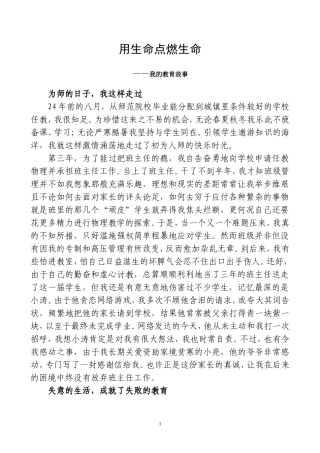 用生命点燃生命