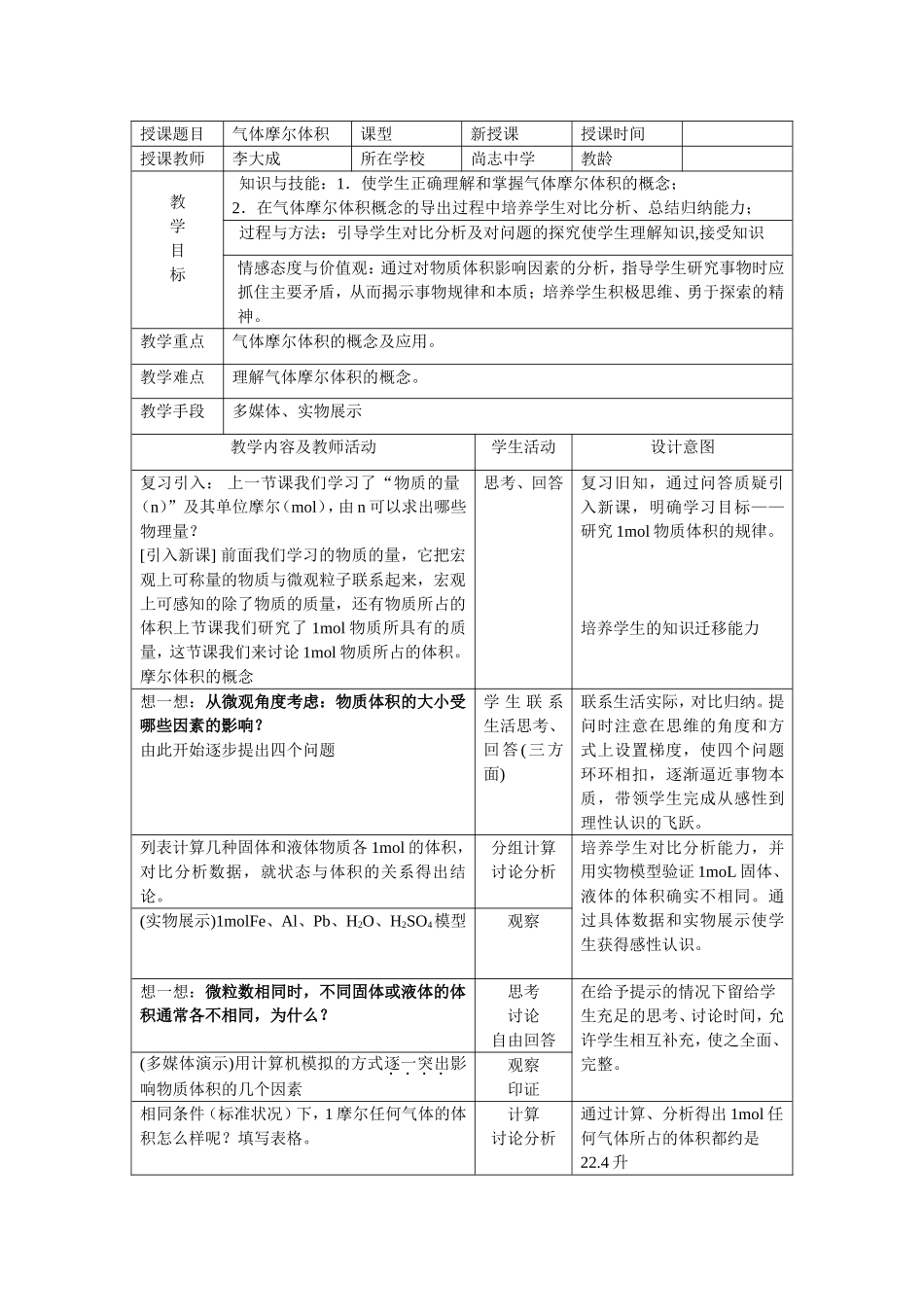 气体摩尔体积教学设计2_第1页