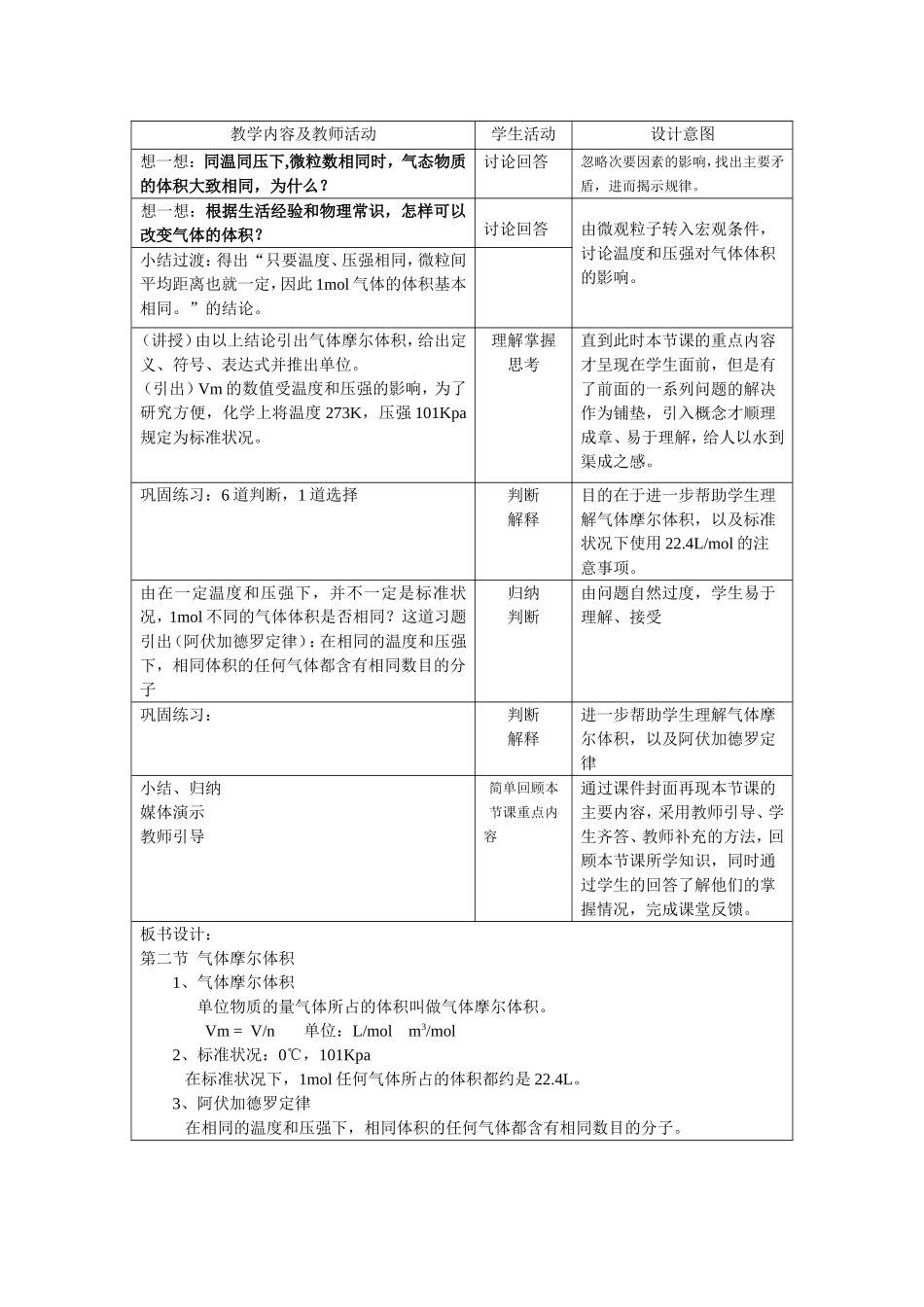 气体摩尔体积教学设计2_第2页