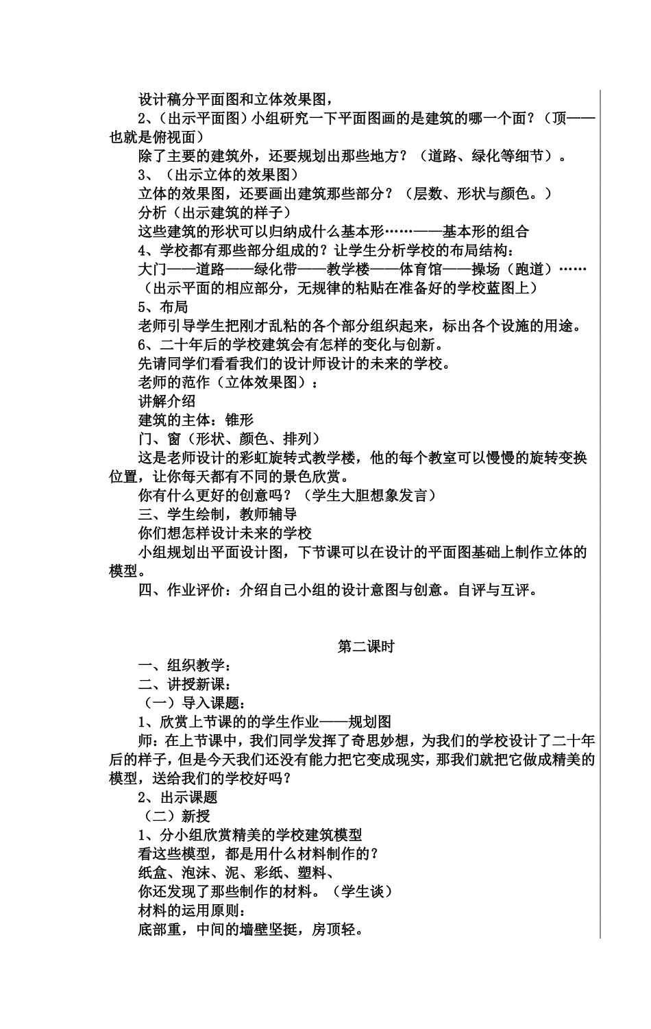 二十年后的学校_第2页