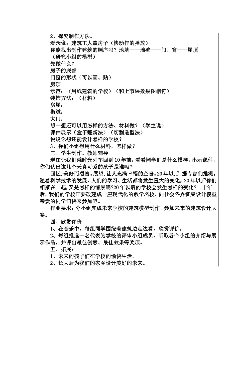 二十年后的学校_第3页