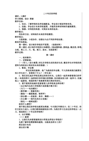 二十年后的学校