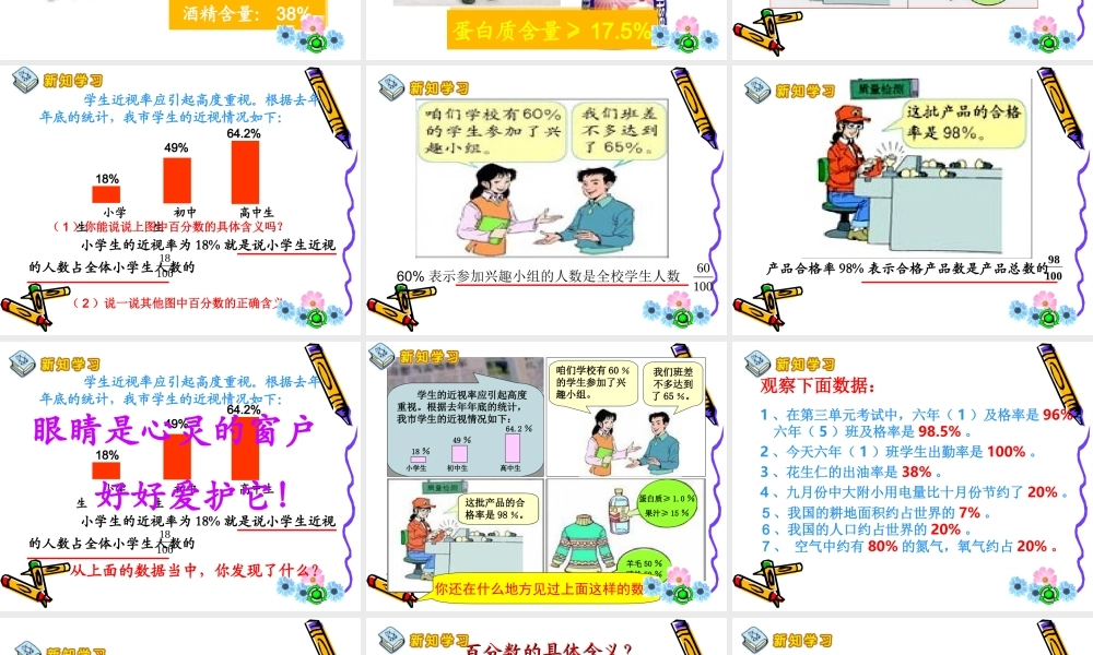 已看61百分数的意义和写法课件