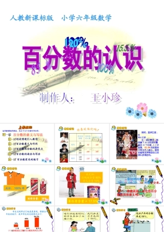 已看61百分数的意义和写法课件