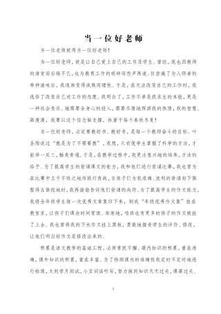 当一位好老师