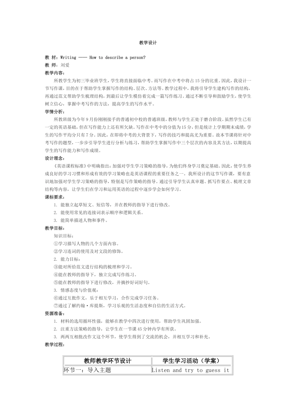 关于写作课的教学设计_第1页